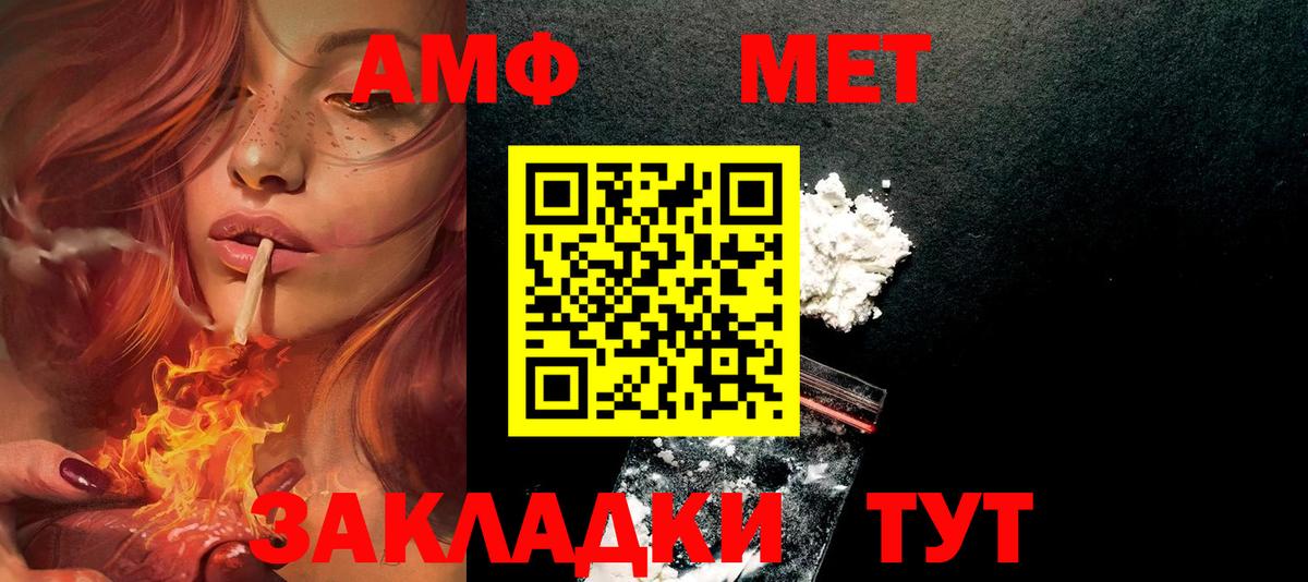 АМФ VHQ  Вход с VPN  Amphetamine  Белорецк 