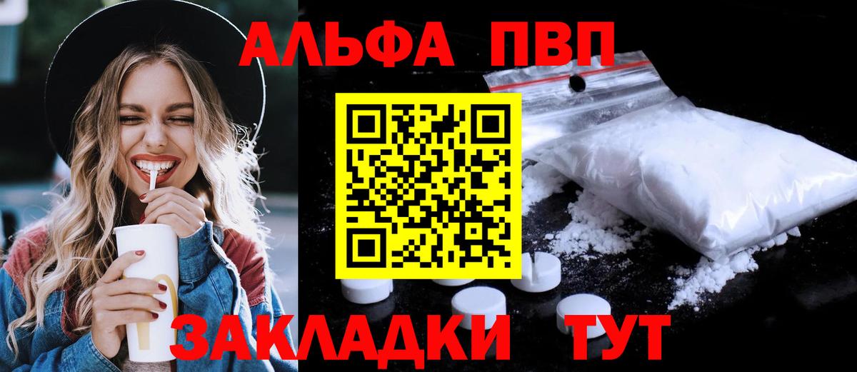 Alpha PVP крисы CK Белорецк