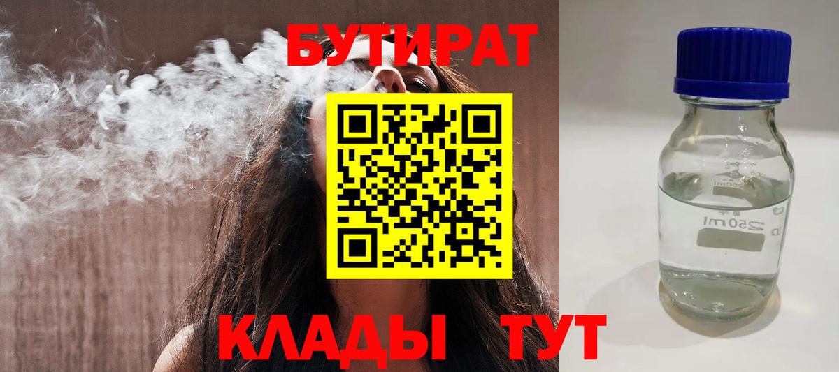 Белорецк  БУТИРАТ Butirat  БУТИРАТ  Вход с VPN 