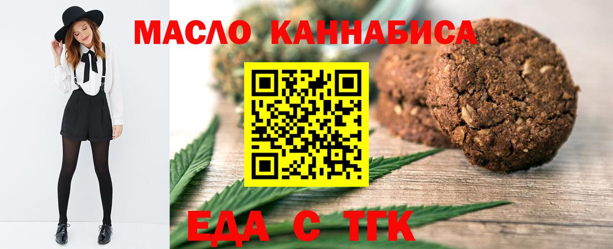 Печенье с ТГК марихуана  Вход с VPN  Белорецк 