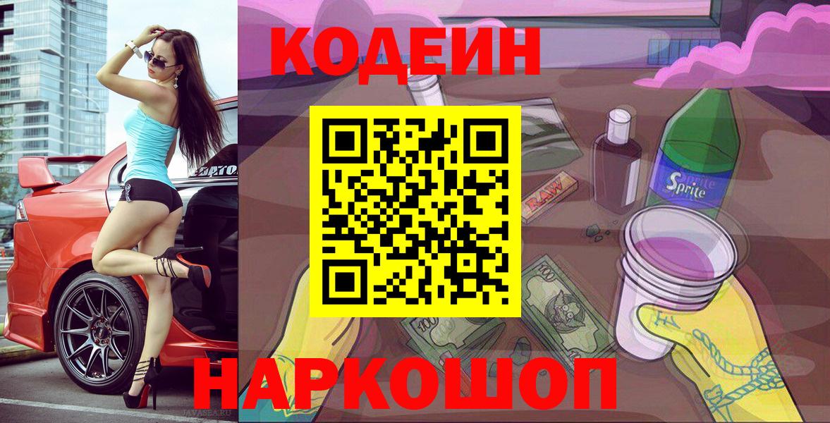 Codein напиток Lean (лин)  Codein напиток Lean (лин)  Вход с VPN  Белорецк 